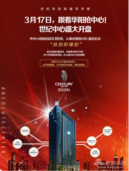 洛陽房地產(chǎn)信息網(wǎng)_3月17日，華陽系高端寫字樓世紀中心盛大開盤，跟著華陽搶中心！ 